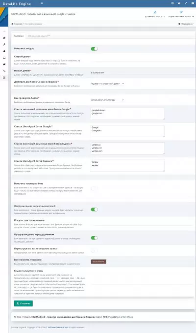 Скрытая смена домена для Google и Яндекса - модуль SilentRedirect