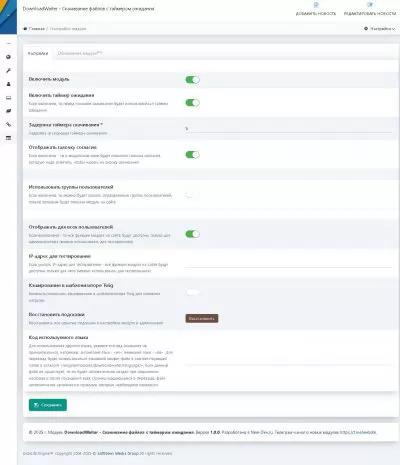 Скачивание файлов-аттачментов с таймером ожидания - модуль DownloadWaiter