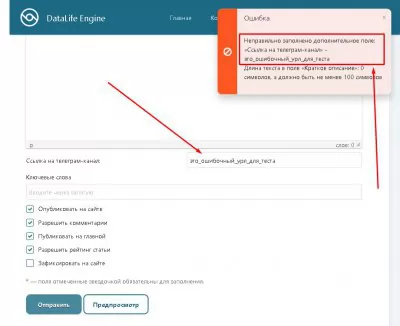 Проверка текста при добавлении или редактировании новостей на сайте - модуль PostValidator