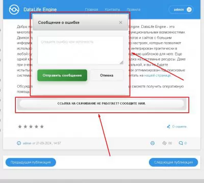 Отправка сообщений о ошибках авторам новостей - модуль AuthorErrorReporter