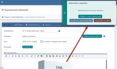 Ajax-отправка форм в админпанели - модуль AdminAjaxForms