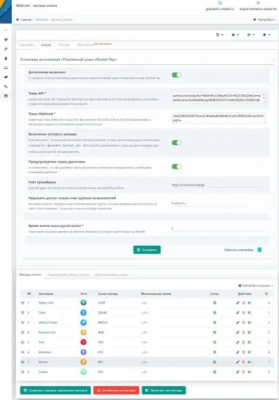 xRocket - платежный шлюз для Webcash